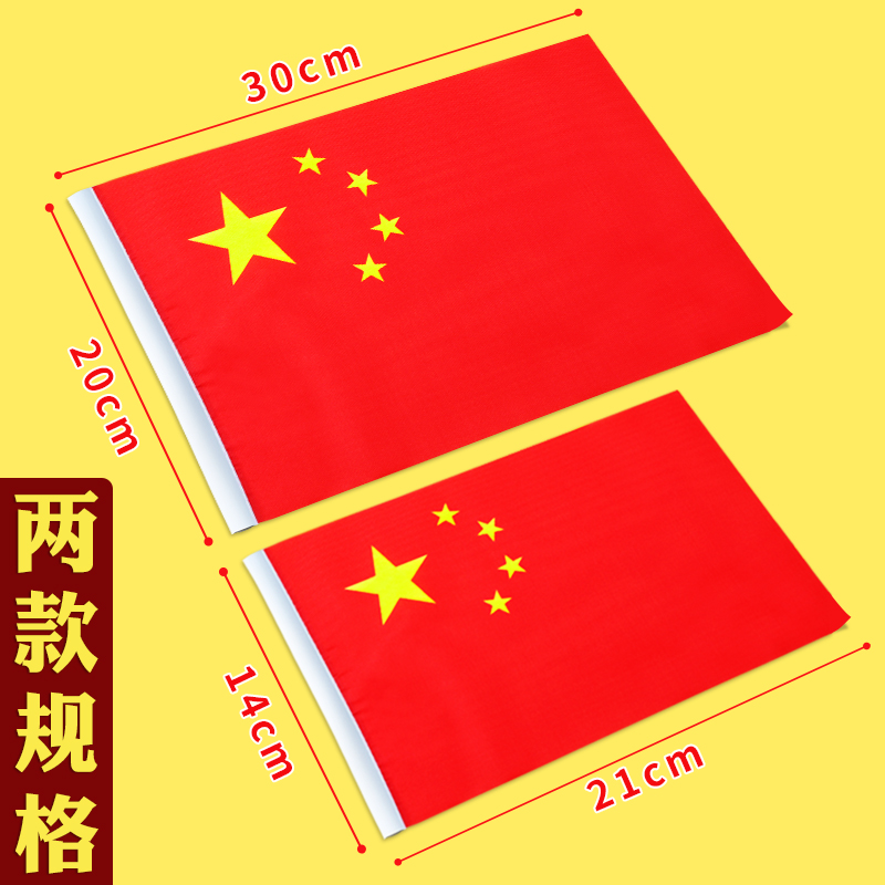 国庆节小红旗8号中国国旗带杆装饰装扮手摇手拿旗队旗加杆子户外手持小号手挥旗五星党旗彩旗7号导游旗子旗帜