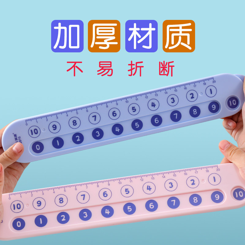 加减法数字分解尺幼儿园儿童学前20以内数学口算趣味算数的分解与组成分成小学生一年级教学教具学习神器