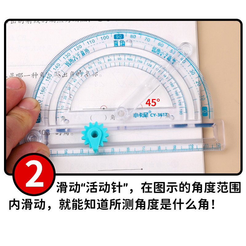 多功能量角器小学生四年级数学演示教具活动角尺子套装二五年级三角尺透明半圆尺几何绘图直尺手抄报画角神器