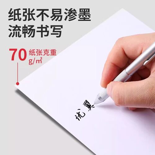 A4纸打印复印纸白纸草稿纸70g80g单包500张办公用品a4a5打印白纸100张免邮学生用打印纸整箱批发复印纸打印纸 - 图1