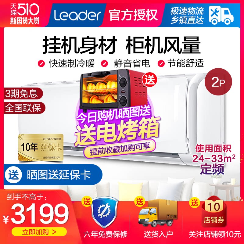 海尔统帅大2匹空调2p壁挂式分体 海尔虹图空调