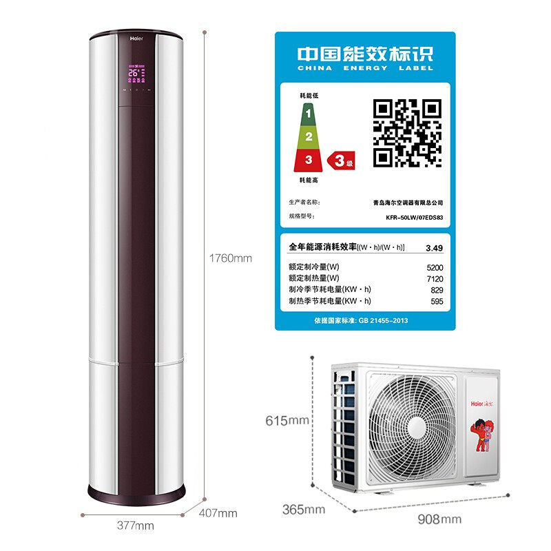 海尔立式大2匹2p二两匹统帅柜机 海尔虹图空调