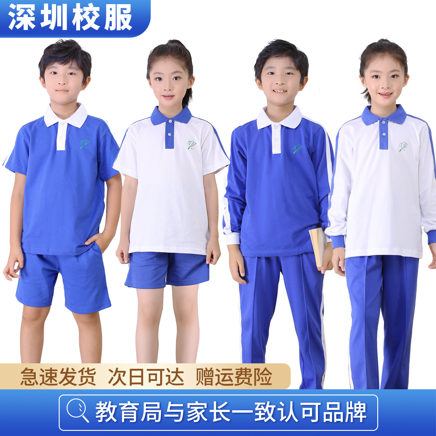 深圳小学生校服夏季速干短袖短裤男女纯棉t恤薄款防晒衣夏装长裤