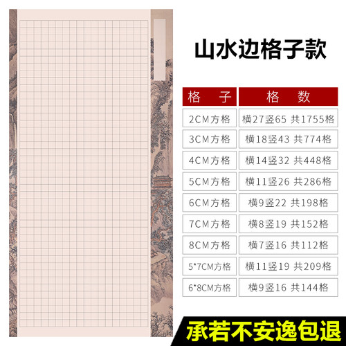 宛陵微喷四尺整张蜡染带格子方格书法作品纸毛笔字国展投稿考级专用纸大中小楷篆书仿古半生熟泾县宣纸之乡 - 图3