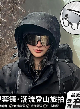 墨镜男士户外登山护目镜女可戴眼镜近视可套徒步骑行防风防紫外线