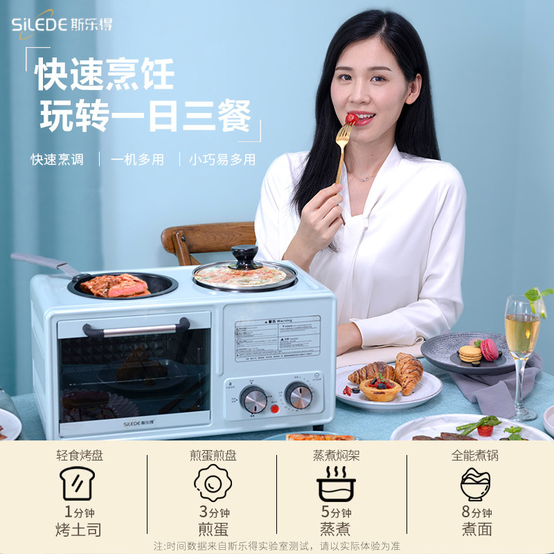 斯乐得早餐机多功能四合一烤烤箱 斯乐得多士炉