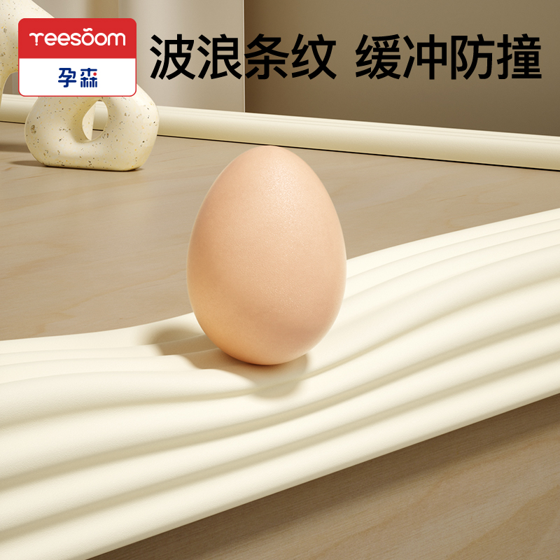yeesoom孕森宝宝防撞条家用儿童免贴婴儿防磕碰安全墙角包边环保