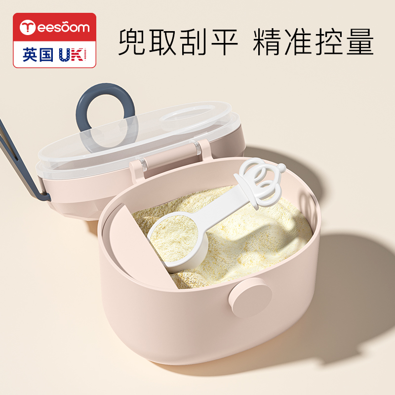 yeesoom孕森婴儿奶粉盒便携式外出分装分格米粉盒储存密封防潮罐