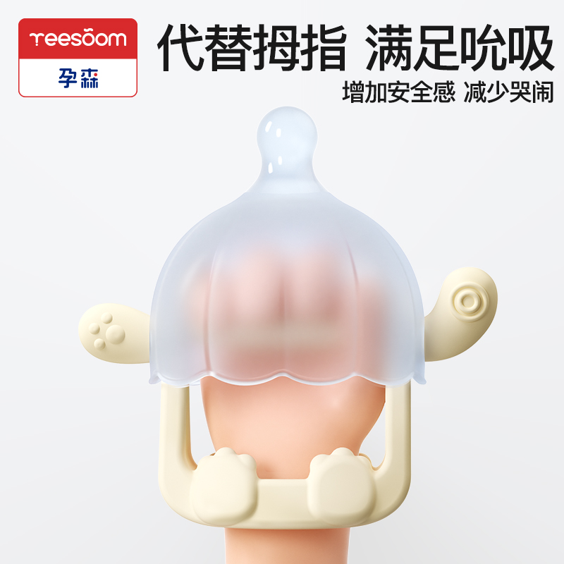 百yeesoom孕森牙胶婴儿磨牙棒4个月宝宝玩具水煮口欲期咬胶防吃手