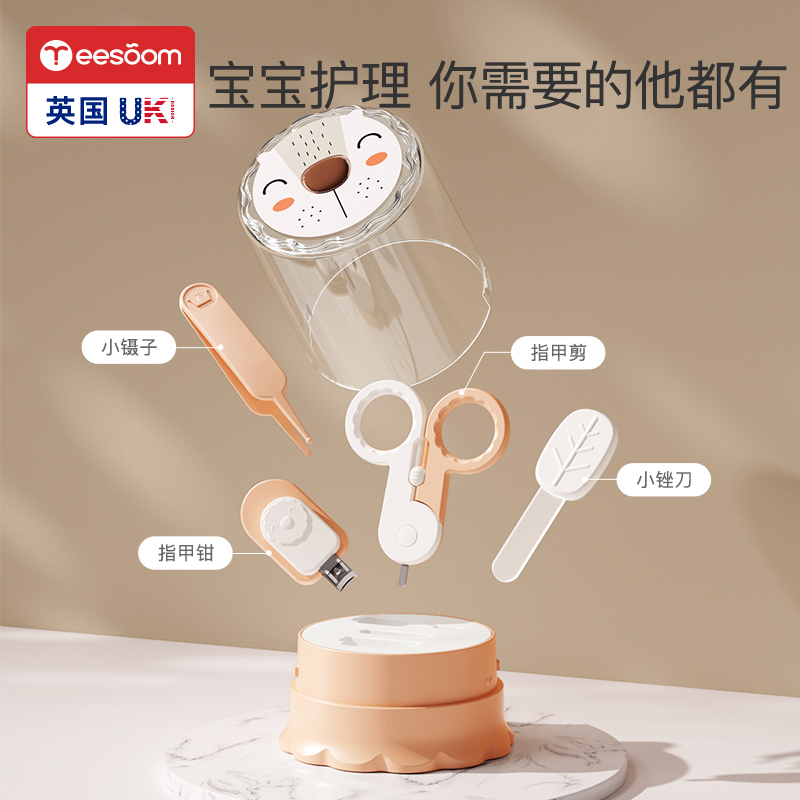 英国yeesoom婴儿指甲剪套装安全宝宝指甲剪刀钳神器新生专用儿童