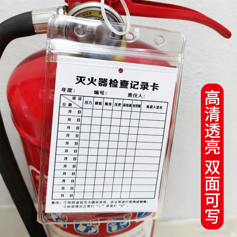 消防器材检查卡灭火器检查记录卡年检标签带日期点检卡片防水卡套消火栓巡检卡消防箱月检卡消防标识标牌挂牌