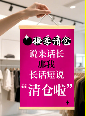 服装店清仓促销甩卖墙贴纸定制