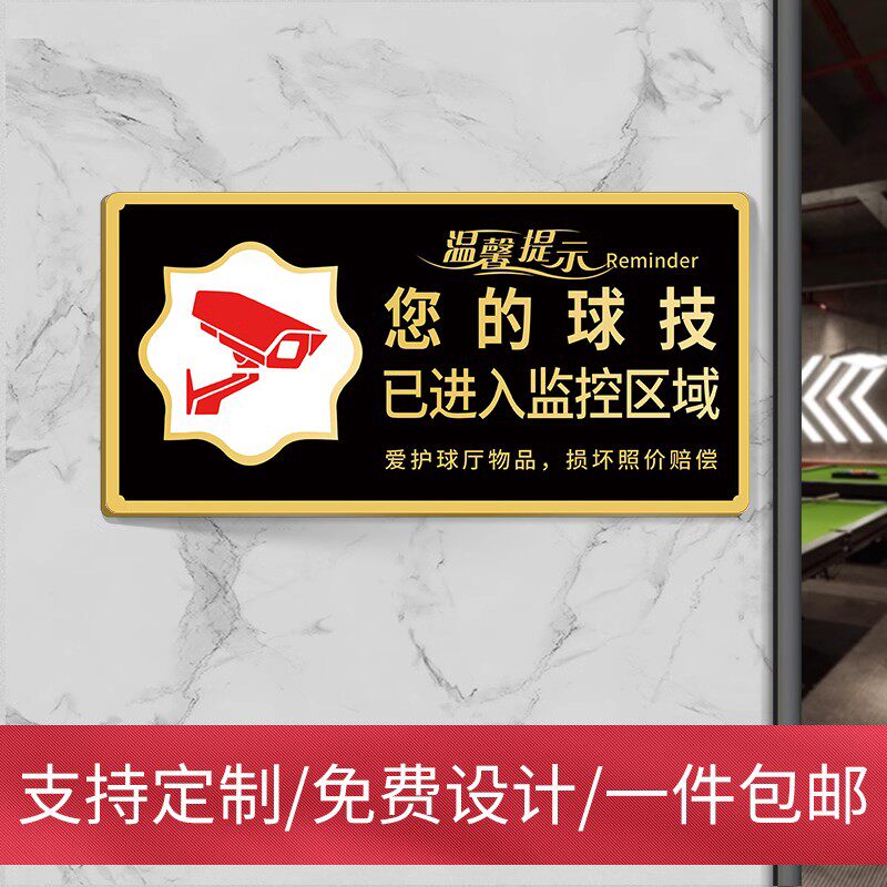 台球厅提示牌请勿乱扔烟头烟灰禁止黑灯打球练球桌球室温馨提示牌文明打球标语告示牌亚克力墙贴摆台桌牌定制