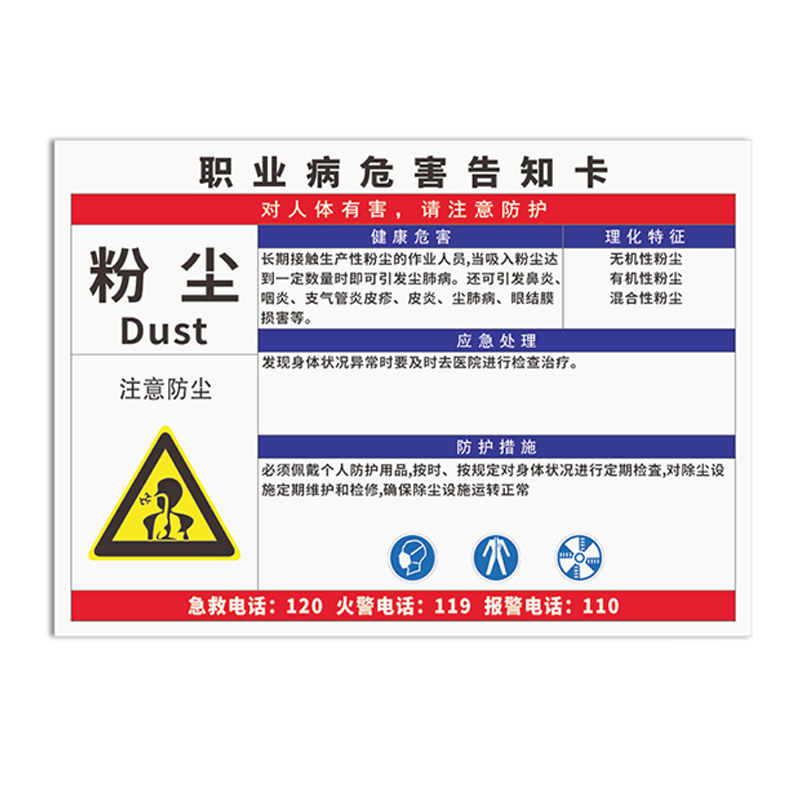 职业病危害告知卡警示牌粉尘噪声噪音高温周知卡职业健康卫生公告栏有害油漆硫酸盐酸告知牌危害全套警示定制 - 图3