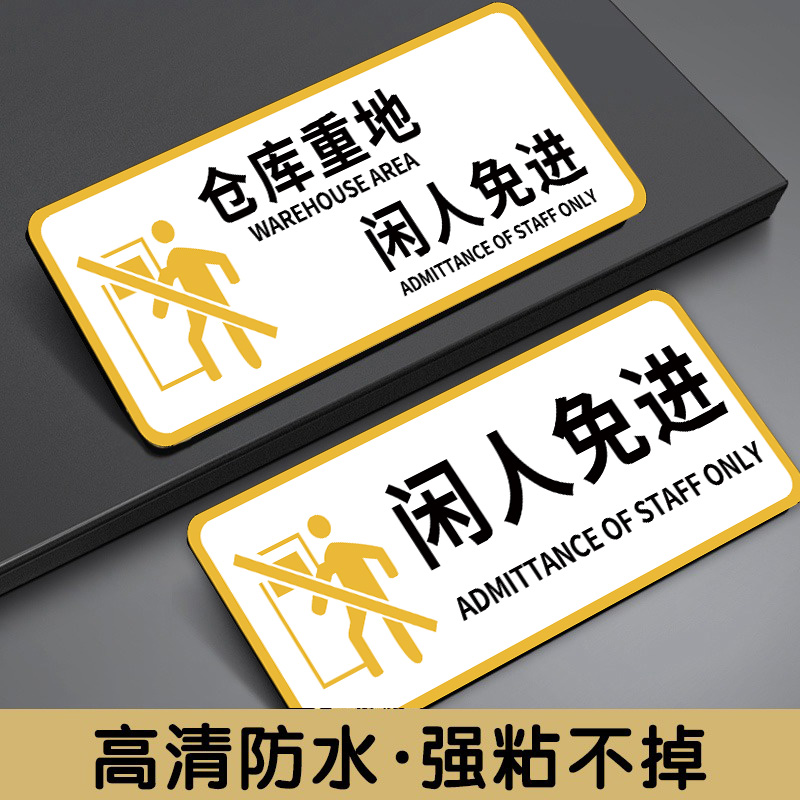 消毒间标识牌布草间工具间门牌指示牌酒店宾馆饭店亚克力提示牌科室牌仓库闲人免进警示牌厕所标志牌墙贴定制 - 图0