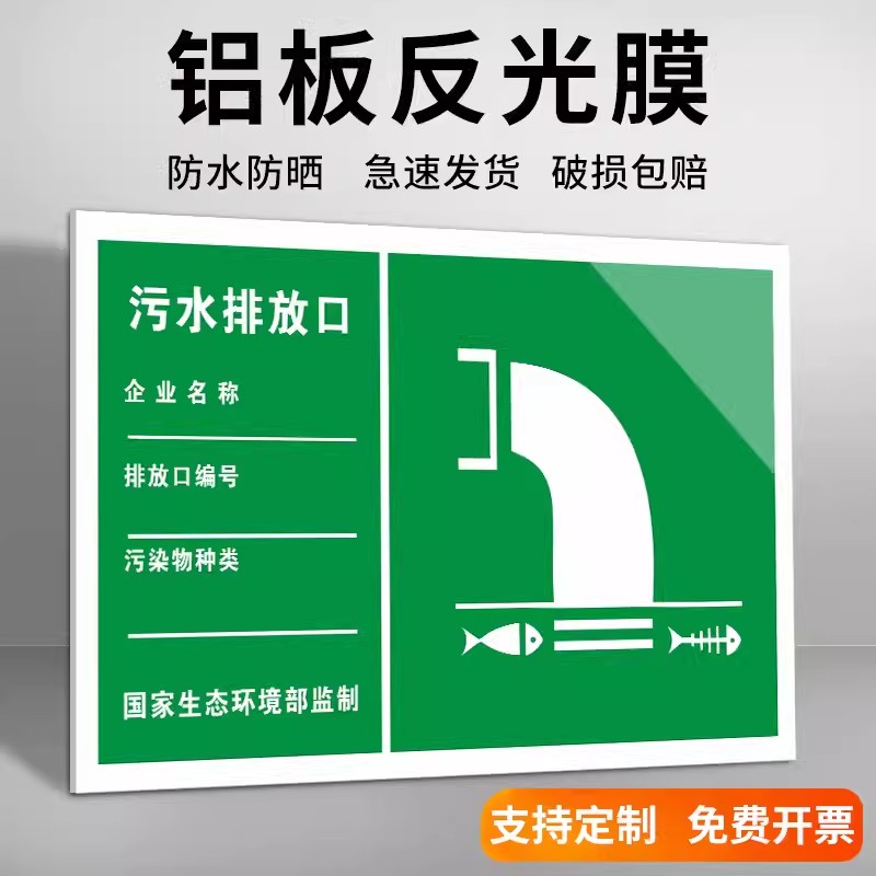 废气排放口标识牌污水环保标识牌废弃雨水污水排污口标识牌警示标志贴纸危废标识牌一般固体废物标示标牌定制-图0