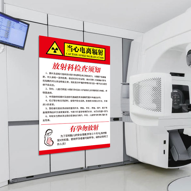 放射警示牌当心电离辐射标识牌医院诊所ct室放射科标语标志牌小心辐射