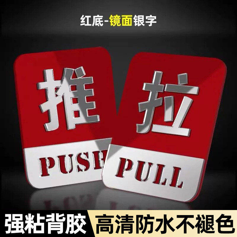 夜光推拉门提示牌门贴玻璃门贴推拉标识牌门拉贴拉门提示贴亚克力高级创意防撞门牌公司办公室店铺大门指示牌,淘宝优惠券,粉丝福利购,淘宝优惠卷