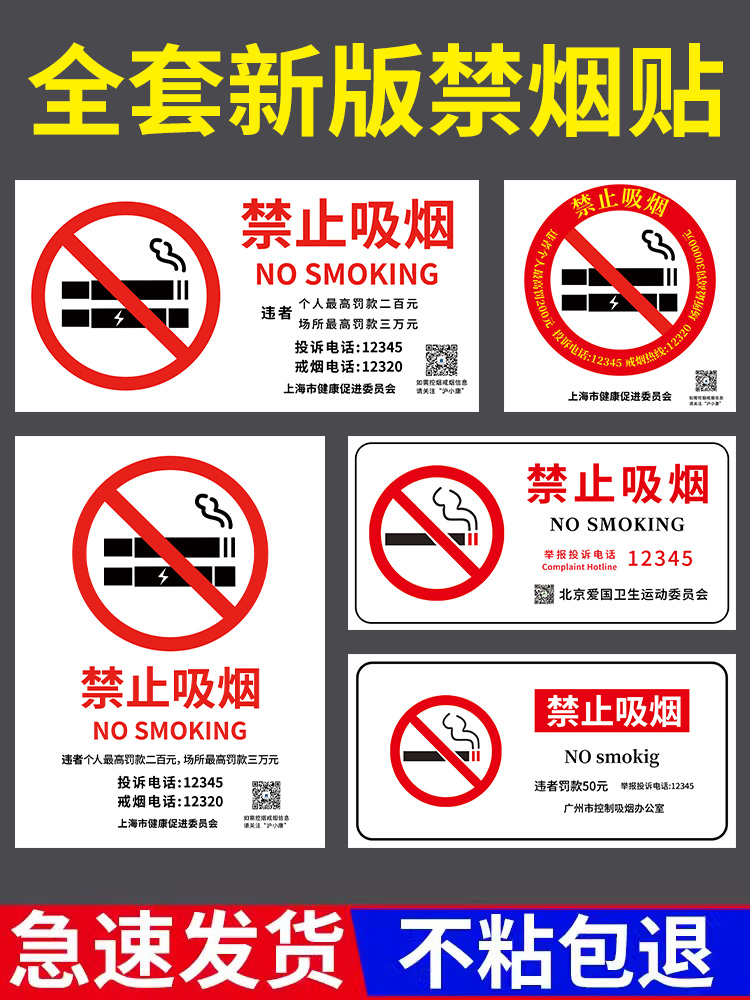 禁烟贴标识贴禁止吸烟提示牌上海新版禁烟标志戒烟控烟公共场所请勿吸烟室内严禁抽烟墙贴指示牌子亚克力贴纸 - 图0