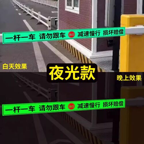 一车一杆出入标识牌请勿跟车提示贴纸停车场进出入口道闸门警示贴纸指示牌标示牌户外室外防雨贴纸标志牌定制 - 图0