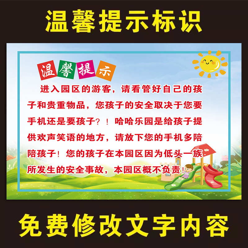 儿童乐园提示牌游乐场幼儿园温馨提示贴游乐园家长请看管好您的小孩警示牌照看看护照顾好孩子安全提示标识牌-图1