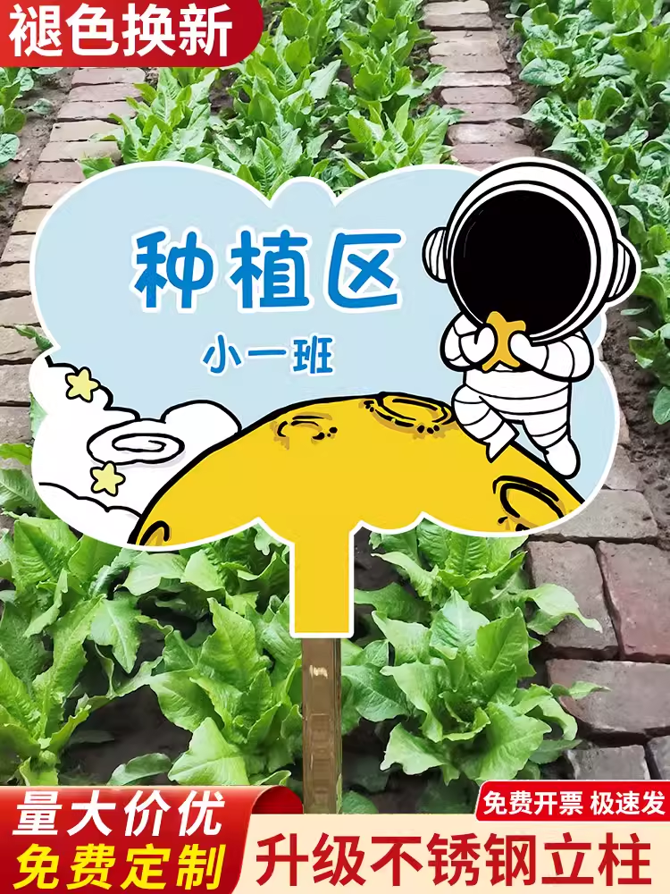 幼儿园种植区牌子菜地标识牌菜园插地牌学校种植园班牌标识牌爱护花草提示牌校园小农场植物介绍牌花草牌定制 - 图0