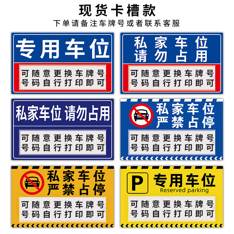 专用停车位牌私家车位私家车位禁止停车警示牌挂牌防占用神器定制小区地下车库停车场严禁占停标志标识标牌,淘宝优惠券,粉丝福利购,淘宝优惠卷