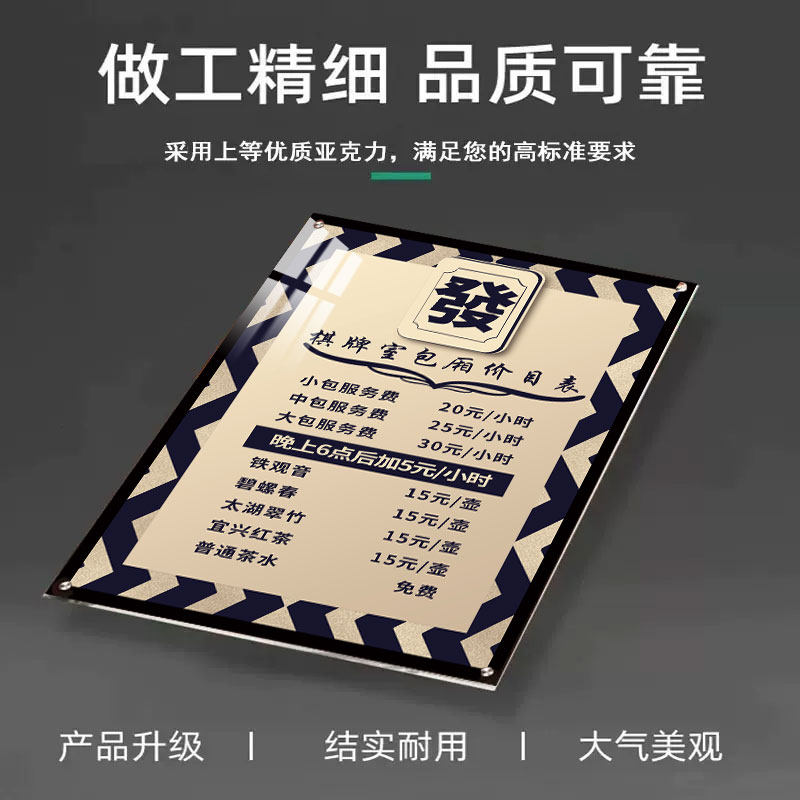 棋牌室价目表定制台球厅麻将馆消费指南广告牌棋牌室价格牌收费牌收费标准告知牌会员充值展示牌亚克力标牌