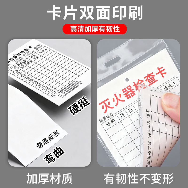 消防器材检查卡灭火器检查记录卡年检标签带日期点检卡片防水卡套消火栓巡检卡消防箱月检卡消防标识标牌挂牌