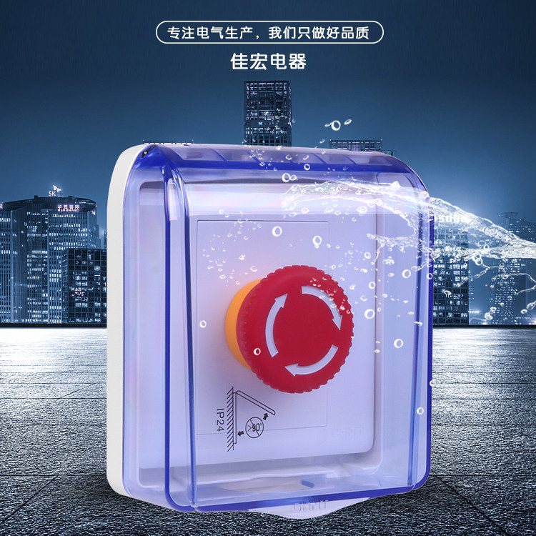 86型暗装急停开关按钮盒户外防雨防水罩保护盖加油站应急紧急停止,淘宝优惠券,粉丝福利购,淘宝优惠卷