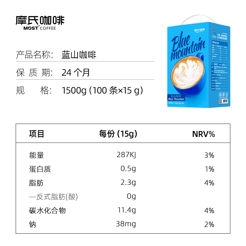 摩氏咖啡蓝山风味速溶三合一学生提神特浓不苦偏甜奶香条装咖啡粉