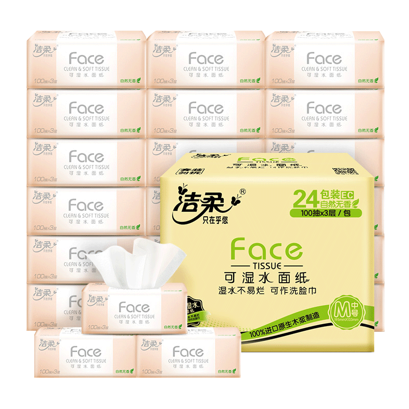 洁柔24包整箱批发宝宝家用卫生纸 洁柔网商抽纸