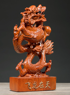 飞龙在天风水吉祥物红木工艺品
