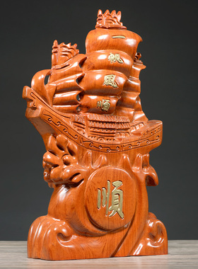 刺史帆船客厅乔迁新居礼品木雕