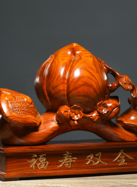 刺史福寿双全红木工艺品送长辈