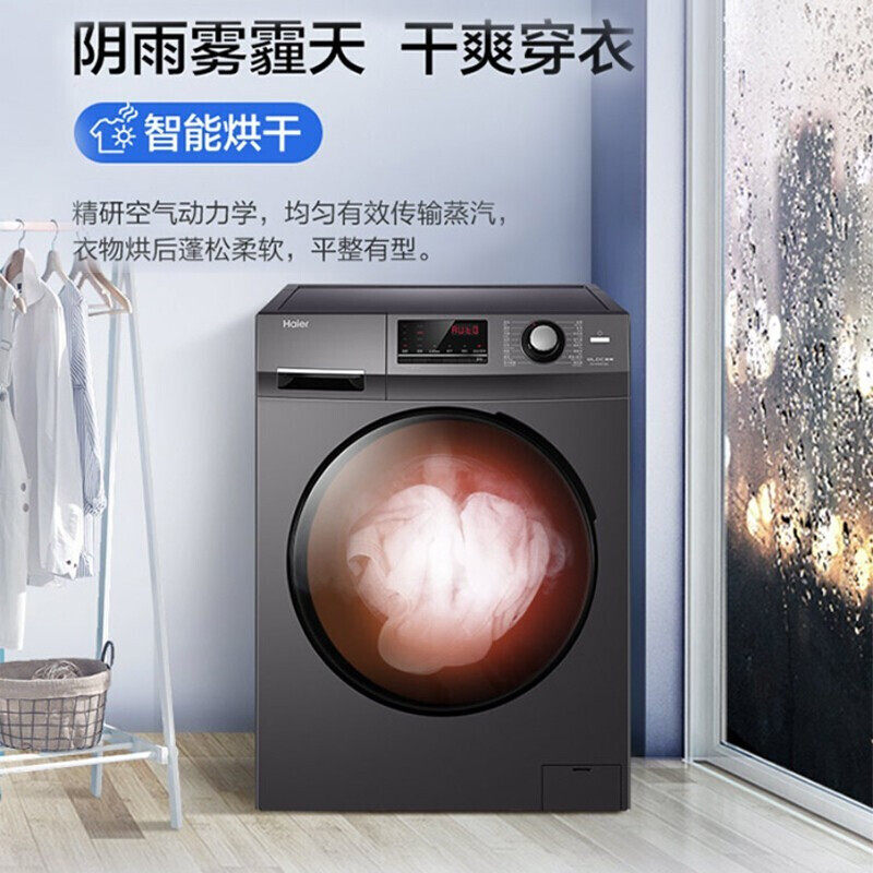 海尔家用带烘干洗烘一体变频洗衣机 海尔金桥通达洗衣机