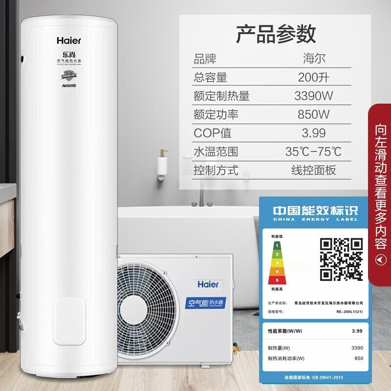  海尔步步赢空气源热泵热水器