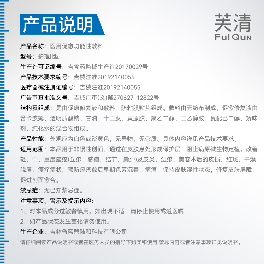 【新品】芙清修复乳械创面修护愈合乳液面霜屏障泛红保湿舒缓换季