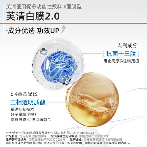 【专享】芙清白膜医用敷料医美术后修复改善痤疮痘痘 - 图3