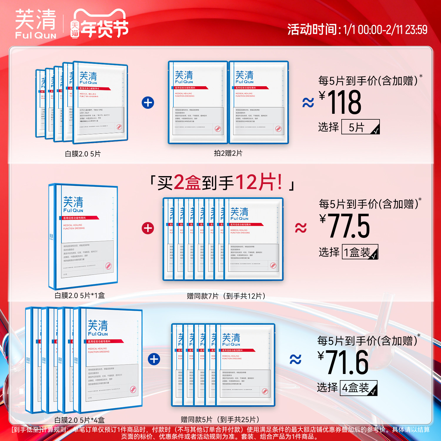 【专享】芙清白膜械号医用敷料痘痘医美术后修复改善痤疮非面膜