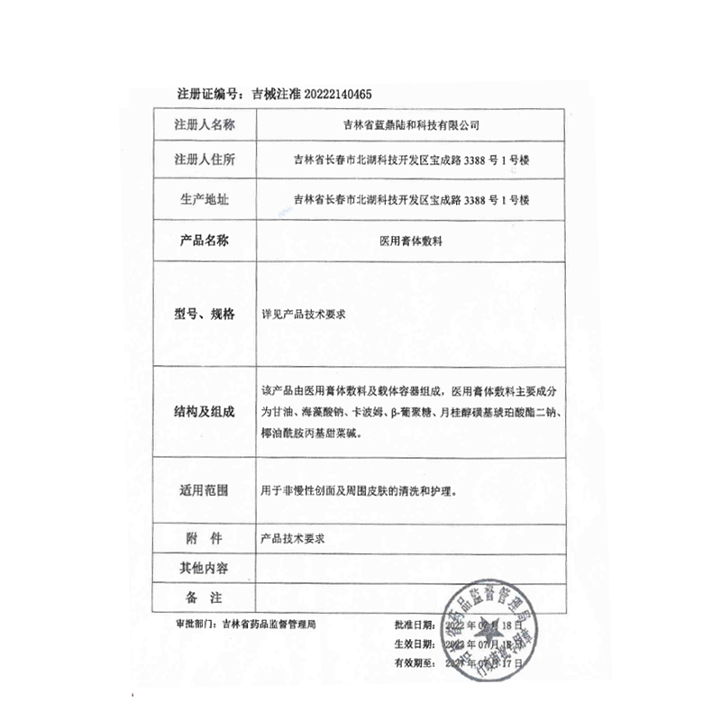 芙清医用温和氨基酸洁面女洁面乳 芙清伤口敷料