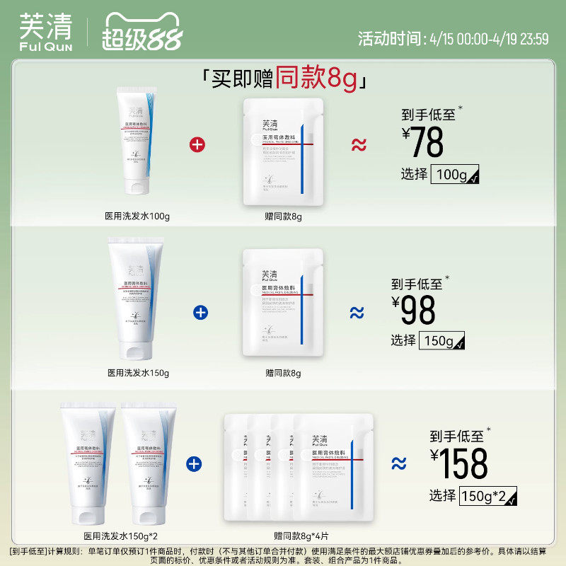 芙清医用洗发乳无菌膏体敷料非慢性创面头皮清洗护理非洗发水