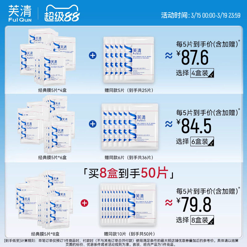 【双十一抢先加购】芙清经典膜医用祛痘敷料闭口粉刺痤疮械非面膜