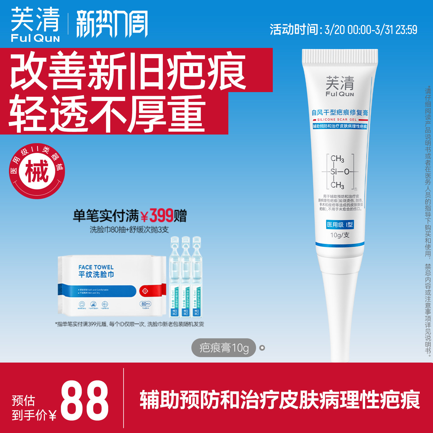 芙清祛疤膏疤痕剖腹产双眼皮手术修复点痣医用硅酮凝胶