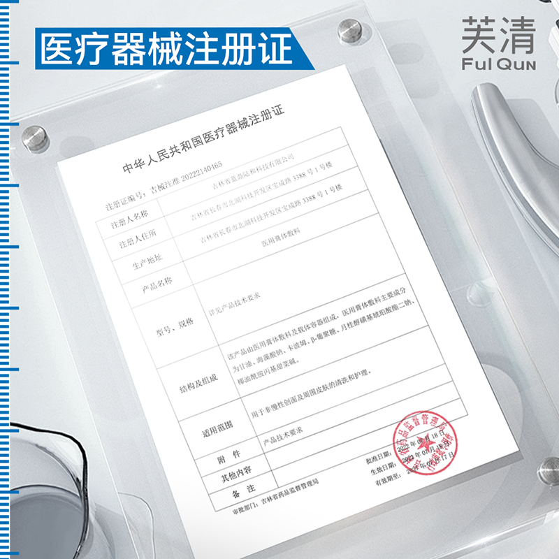 【蜜蜂惊喜社】芙清医用械品洁面清洁洁面乳洗面奶 - 图3