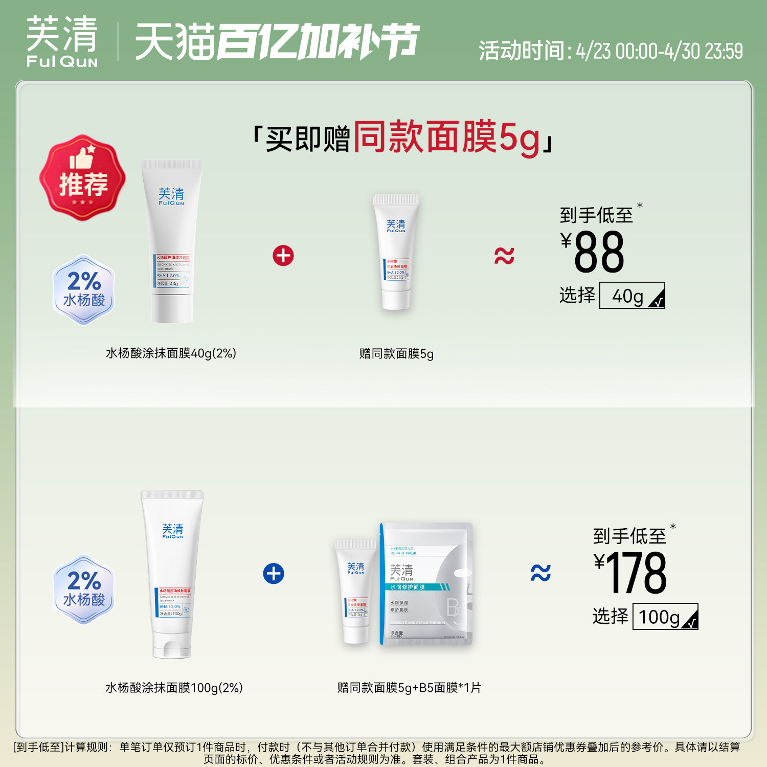 芙清水杨酸深层去闭口黑头粉刺非果酸淡痘印清洁毛孔涂抹面膜