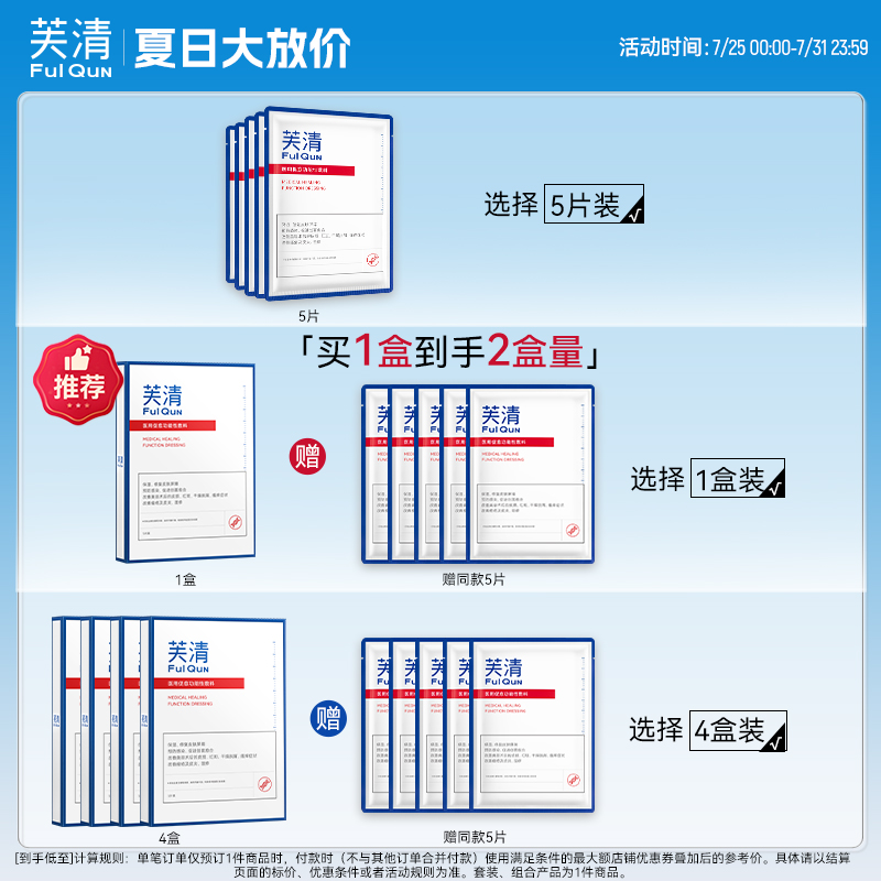 【专享】芙清白膜械号医用敷料痘痘术后修复补水祛痘粉刺非面膜