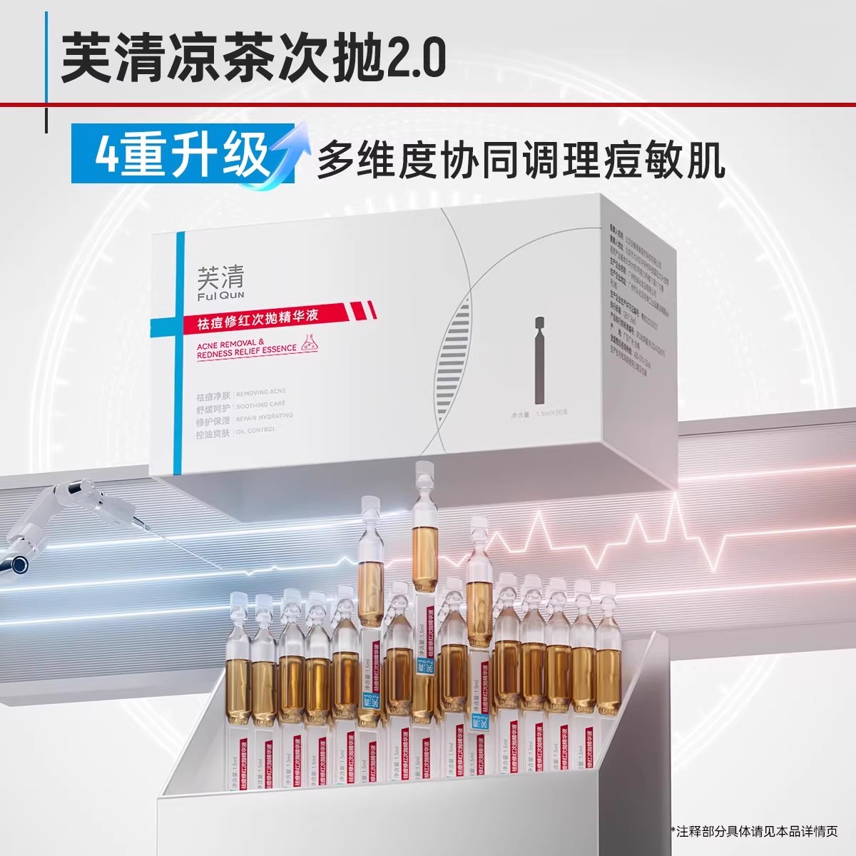 【先加购！k姐618】芙清凉茶次抛2.0精华舒缓修护敏肌保湿维稳z