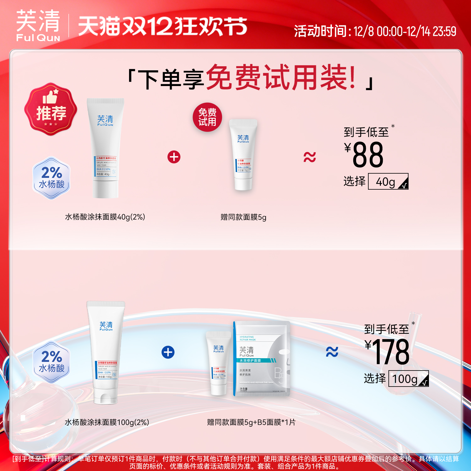 芙清水杨酸深层去闭口黑头粉刺非果酸淡痘印清洁毛孔涂抹面膜