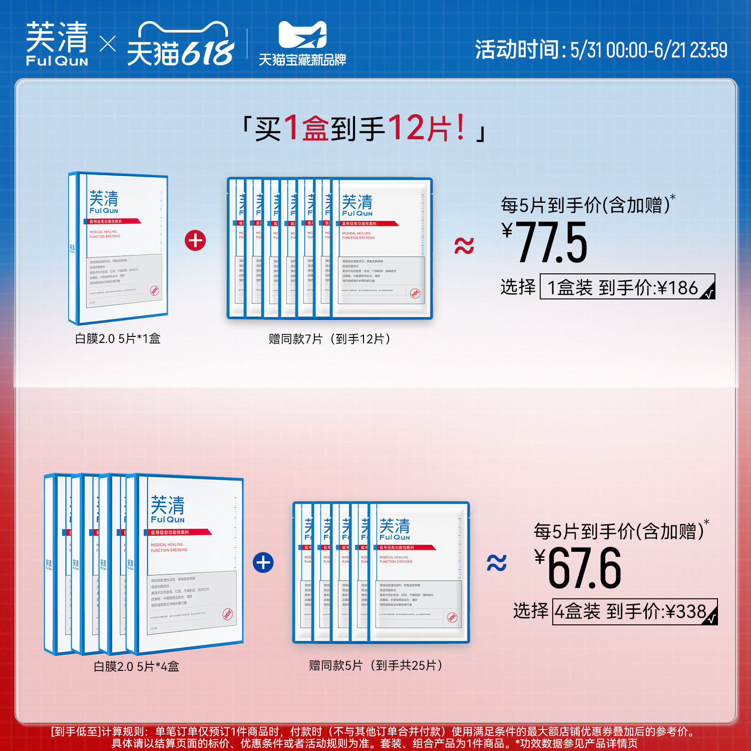 【专享】*下拉领优惠 芙清白膜医用敷料医美术后修复改善痤疮痘痘